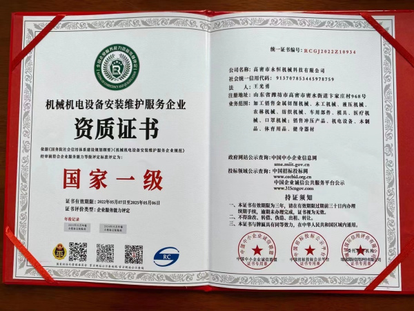 機械機電設(shè)備安裝維護服務(wù)企業(yè)以及資質(zhì)